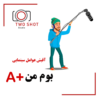 بوم من A+