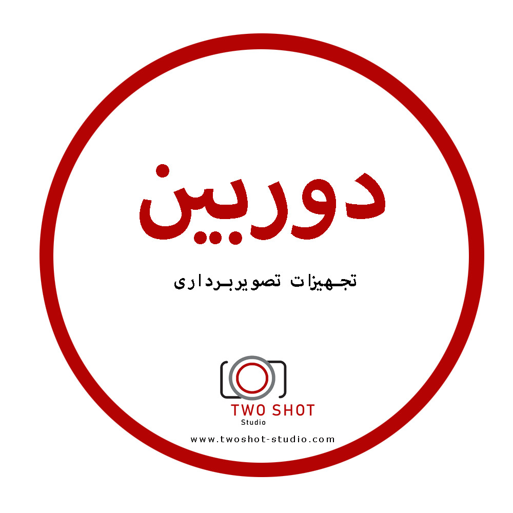 تجهیزات تصویربرداری